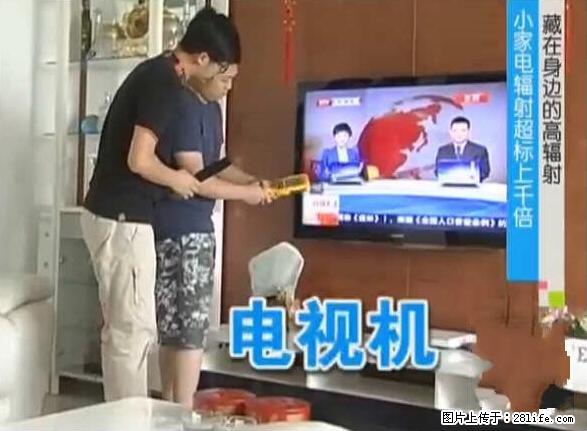 家里的辐射之王竟然是它！比微波炉还高2000倍 - 生活百科 - 防城港生活社区 - 防城港28生活网 fcg.28life.net