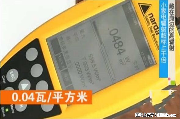 家里的辐射之王竟然是它！比微波炉还高2000倍 - 生活百科 - 防城港生活社区 - 防城港28生活网 fcg.28life.net
