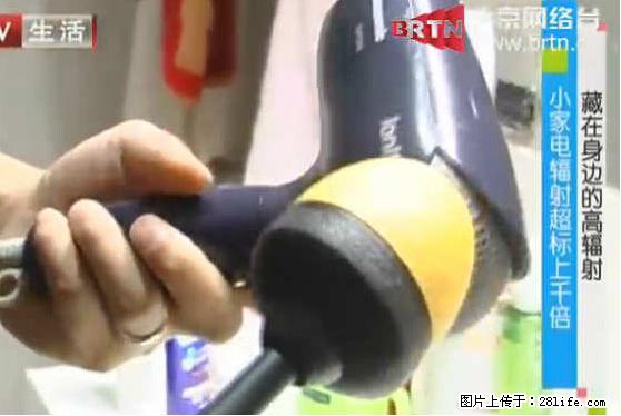 家里的辐射之王竟然是它！比微波炉还高2000倍 - 生活百科 - 防城港生活社区 - 防城港28生活网 fcg.28life.net
