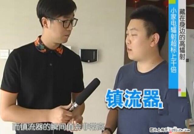 家里的辐射之王竟然是它！比微波炉还高2000倍 - 生活百科 - 防城港生活社区 - 防城港28生活网 fcg.28life.net