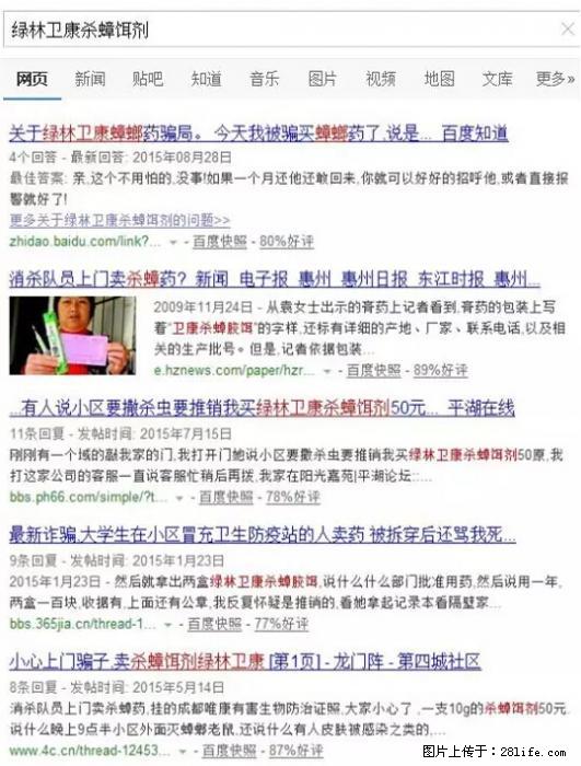 【紧急提醒】如果有“防疫站工作人员”上门灭杀蟑螂，请立刻报警 - 灌水专区 - 防城港生活社区 - 防城港28生活网 fcg.28life.net