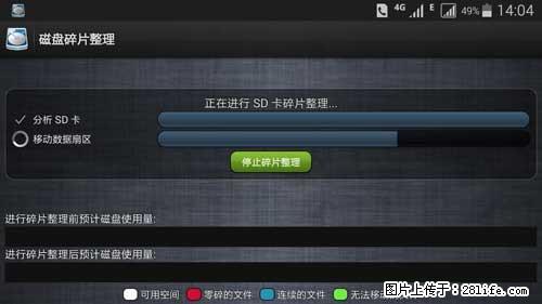安卓手机手机如何进行磁盘碎片整理 - 生活百科 - 防城港生活社区 - 防城港28生活网 fcg.28life.net