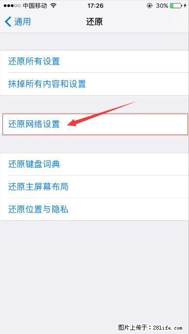 iPhone6S WIFI 不稳定的解决方法 - 生活百科 - 防城港生活社区 - 防城港28生活网 fcg.28life.net