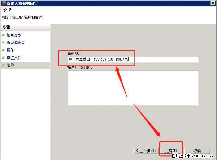 如何关闭局域网共享端口 - 生活百科 - 防城港生活社区 - 防城港28生活网 fcg.28life.net