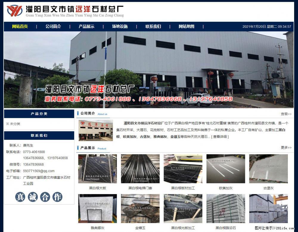 灌阳县文市镇远洋石材总厂 shicai158.julong5.com - 网站推广 - 广告专区 - 防城港分类信息 - 防城港28生活网 fcg.28life.net
