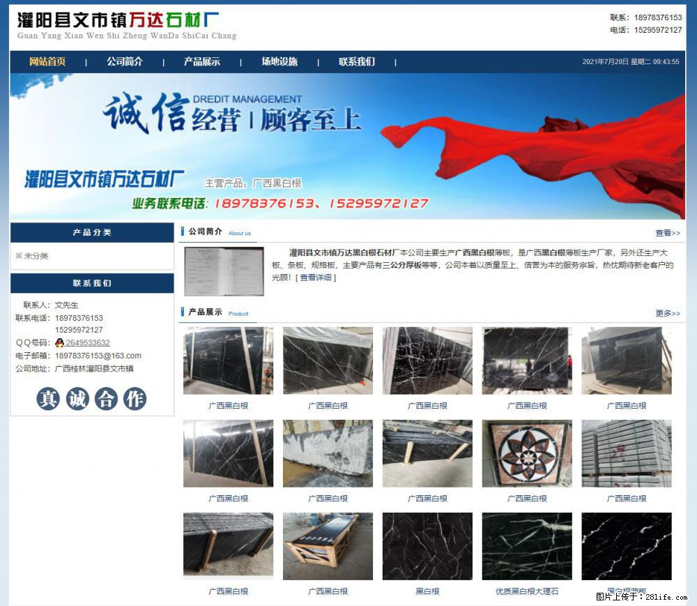 灌阳县文市镇万达石材厂 www.shicai3.cn - 网站推广 - 广告专区 - 防城港分类信息 - 防城港28生活网 fcg.28life.net