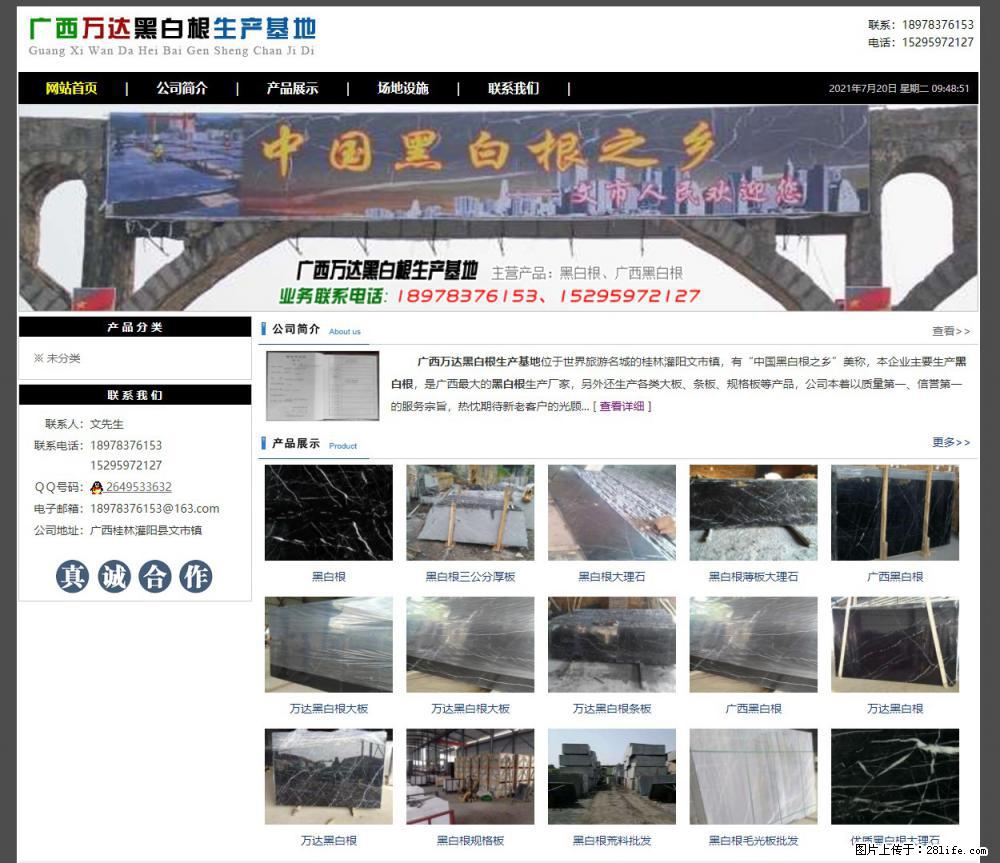 广西万达黑白根生产基地 www.shicai68.com - 网站推广 - 广告专区 - 防城港分类信息 - 防城港28生活网 fcg.28life.net