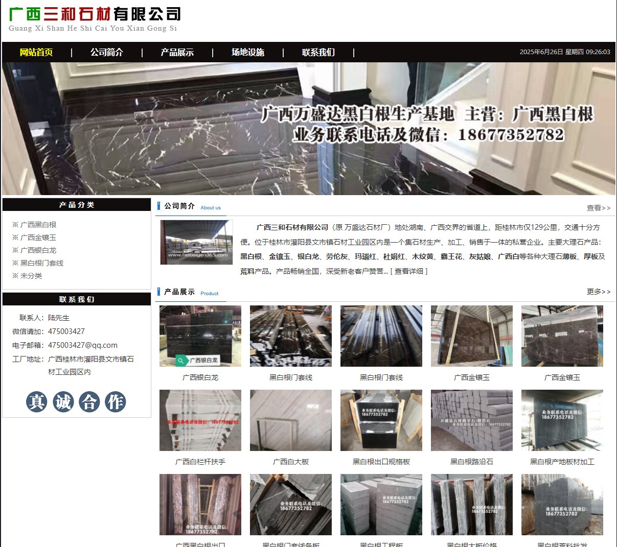 广西三和石材有限公司 shicai6.julong5.com - 网站推广 - 广告专区 - 防城港分类信息 - 防城港28生活网 fcg.28life.net