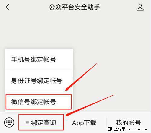 如何删除绑定别人的微信公众号运营帐号？ - 生活百科 - 防城港生活社区 - 防城港28生活网 fcg.28life.net