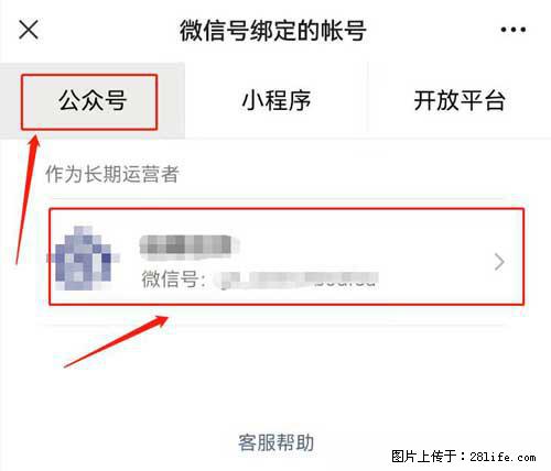 如何删除绑定别人的微信公众号运营帐号？ - 生活百科 - 防城港生活社区 - 防城港28生活网 fcg.28life.net