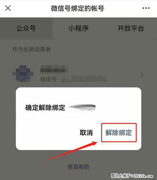 如何删除绑定别人的微信公众号运营帐号？ - 生活百科 - 防城港生活社区 - 防城港28生活网 fcg.28life.net