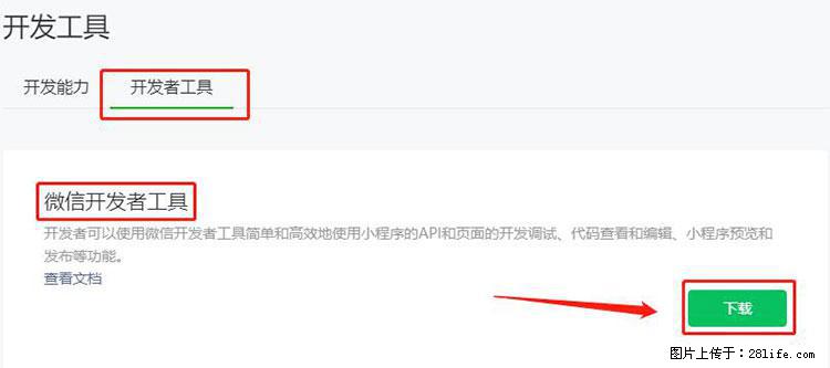 如何简单的让你开发的移动端网站在微信小程序里显示？ - 生活百科 - 防城港生活社区 - 防城港28生活网 fcg.28life.net