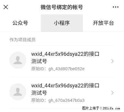 如何彻底解绑微信号绑定的小程序测试号？ - 生活百科 - 防城港生活社区 - 防城港28生活网 fcg.28life.net