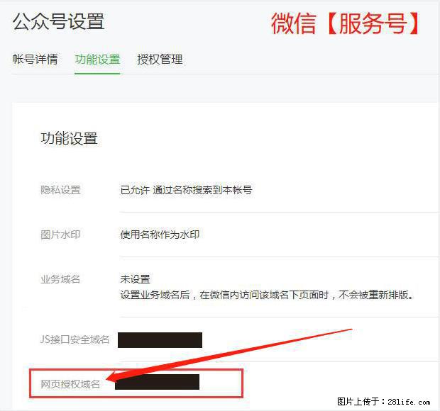 微信公众号设置-功能设置-为什么没有【网页授权域名】项？ - 生活百科 - 防城港生活社区 - 防城港28生活网 fcg.28life.net
