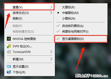 电脑桌面 的图标不见了 怎么设置回来？ - 生活百科 - 防城港生活社区 - 防城港28生活网 fcg.28life.net