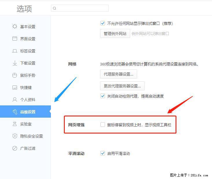 360极速浏览器 如何禁止提示“小窗口播放”？ - 生活百科 - 防城港生活社区 - 防城港28生活网 fcg.28life.net