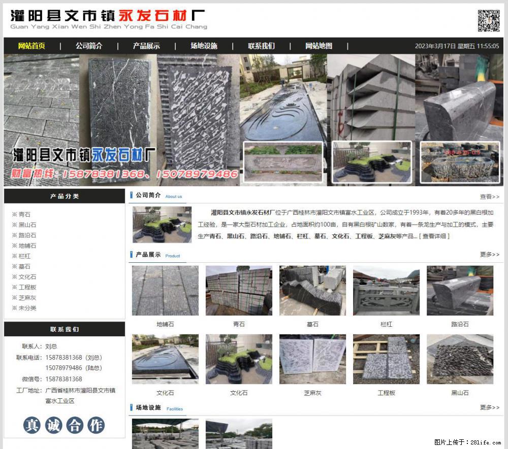 灌阳县文市镇永发石材厂 www.shicai89.com - 新手上路 - 防城港生活社区 - 防城港28生活网 fcg.28life.net