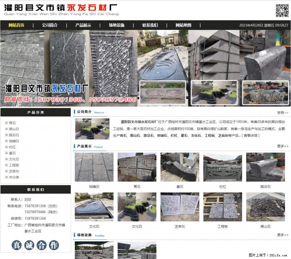 墓石 - 灌阳县文市镇永发石材厂 www.shicai89.com - 综合信息 - 其他综合 - 防城港分类信息 - 防城港28生活网 fcg.28life.net