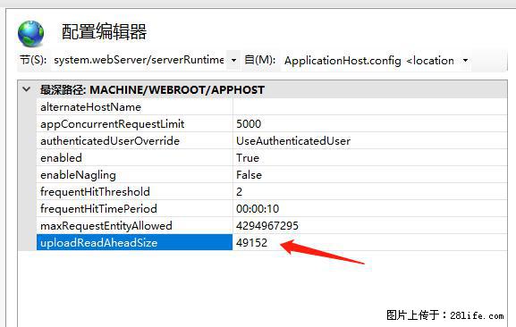 IIS7上传大文件报错：未显示页面，因为请求实体过大，HPPT状态码为413错误。 - 生活百科 - 防城港生活社区 - 防城港28生活网 fcg.28life.net