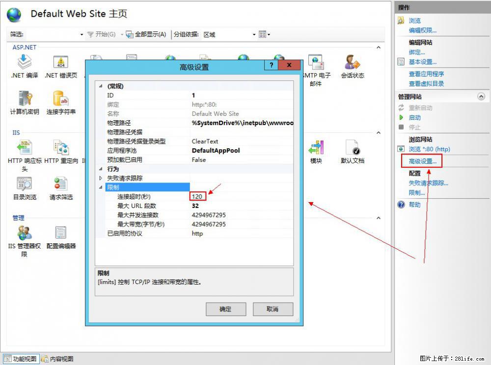 IIS7上传大文件报错：未显示页面，因为请求实体过大，HPPT状态码为413错误。 - 生活百科 - 防城港生活社区 - 防城港28生活网 fcg.28life.net