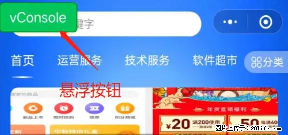 微信小程序正式版左上角出现vConsole按钮，如何去掉？ - 生活百科 - 防城港生活社区 - 防城港28生活网 fcg.28life.net