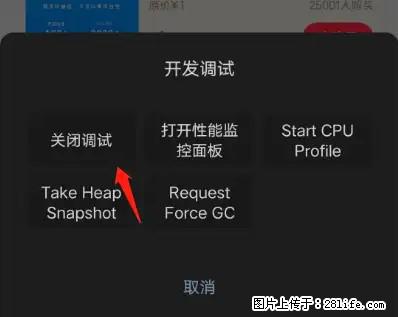 微信小程序正式版左上角出现vConsole按钮，如何去掉？ - 生活百科 - 防城港生活社区 - 防城港28生活网 fcg.28life.net