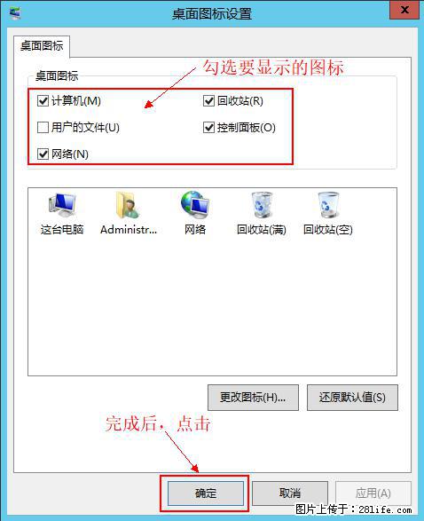 Windows 2012 r2 中如何显示或隐藏桌面图标 - 生活百科 - 防城港生活社区 - 防城港28生活网 fcg.28life.net