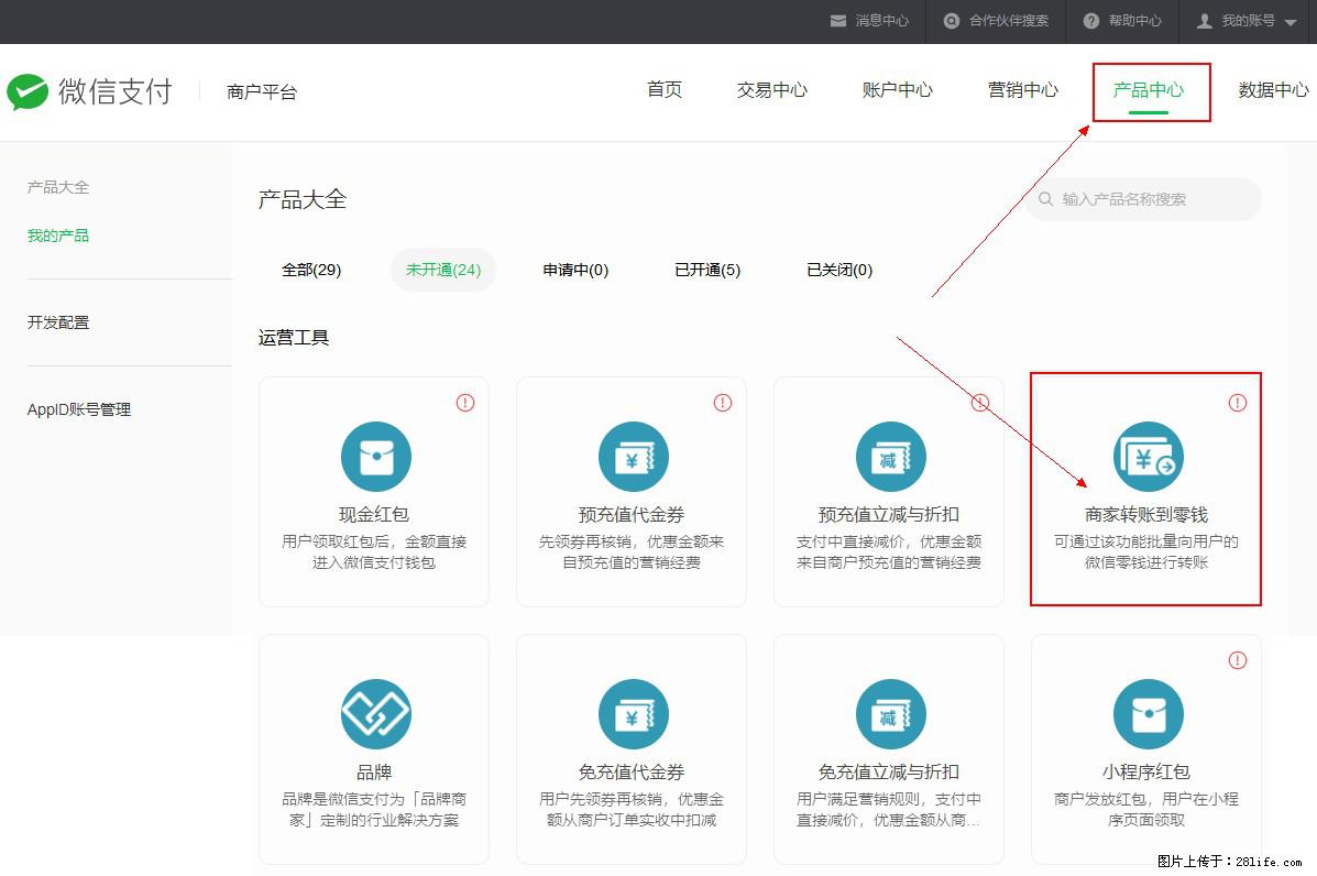 微信小程序开发，如何实现提现到用户微信钱包？ - 生活百科 - 防城港生活社区 - 防城港28生活网 fcg.28life.net