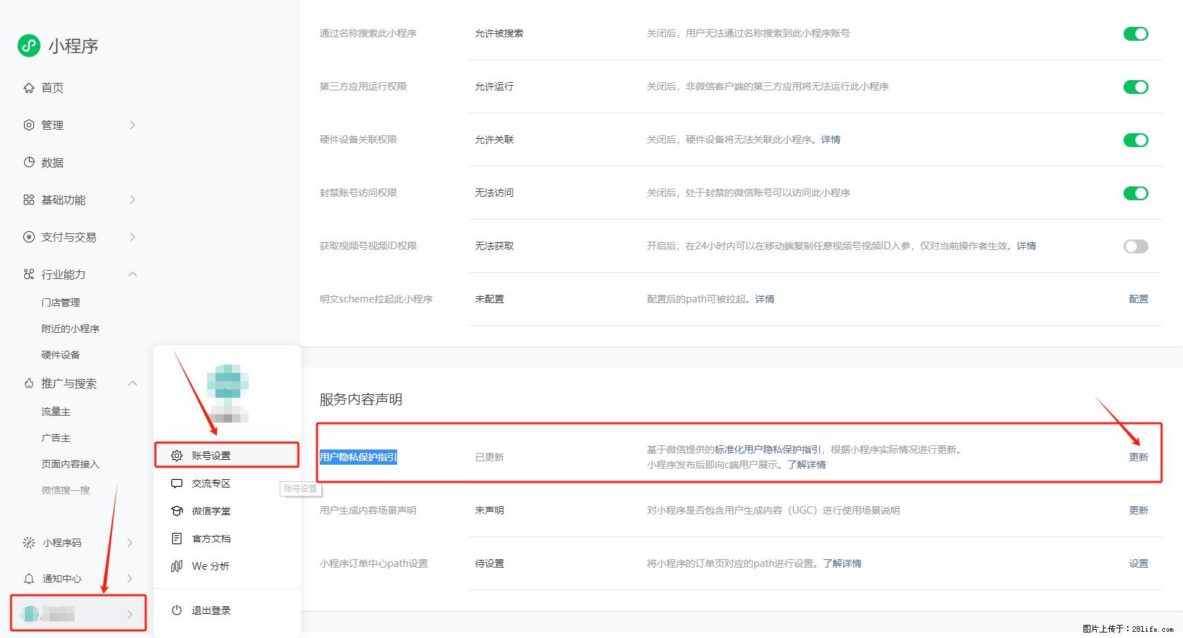 微信小程序，在哪里设置【用户隐私保护指引】？ - 生活百科 - 防城港生活社区 - 防城港28生活网 fcg.28life.net