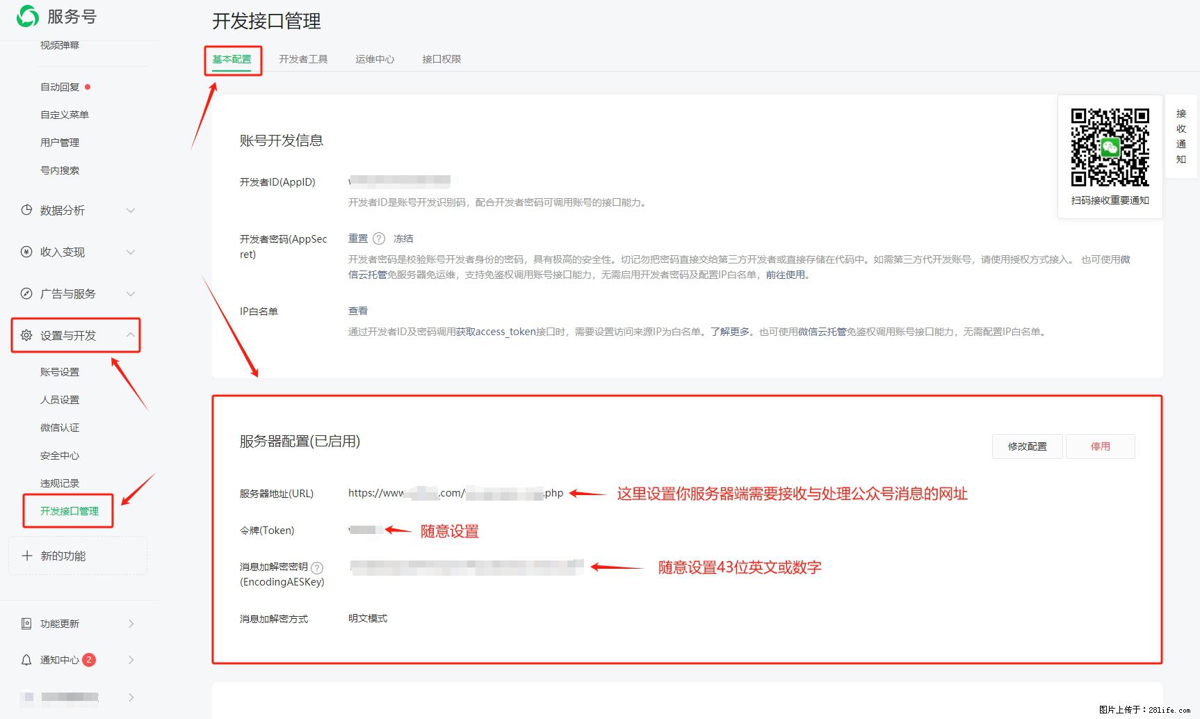 微信公众号机器人如何开发？服务器端以PHP为例 - 生活百科 - 防城港生活社区 - 防城港28生活网 fcg.28life.net