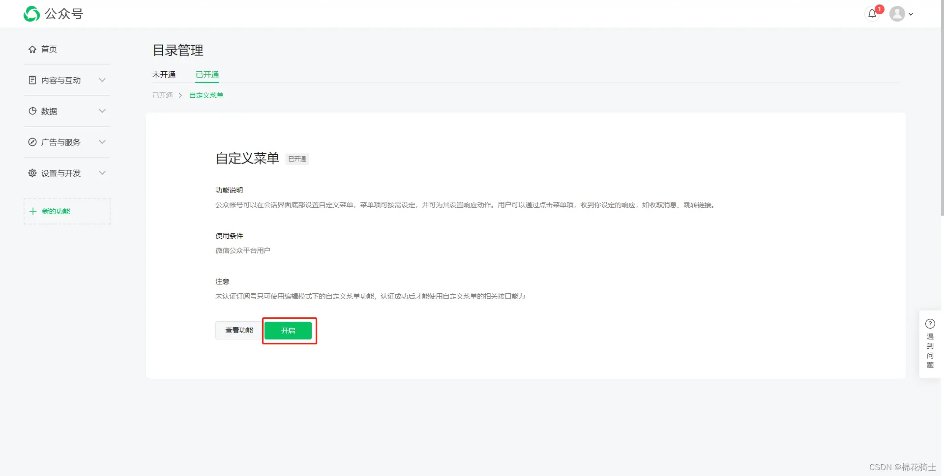 微信公众号自定义菜单如何与服务器配置同时启用 - 生活百科 - 防城港生活社区 - 防城港28生活网 fcg.28life.net