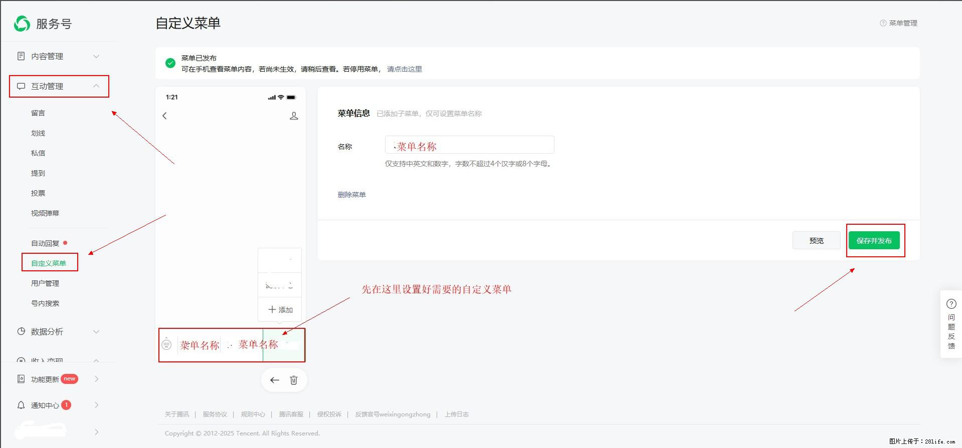 微信公众号自定义菜单如何与服务器配置同时启用 - 生活百科 - 防城港生活社区 - 防城港28生活网 fcg.28life.net