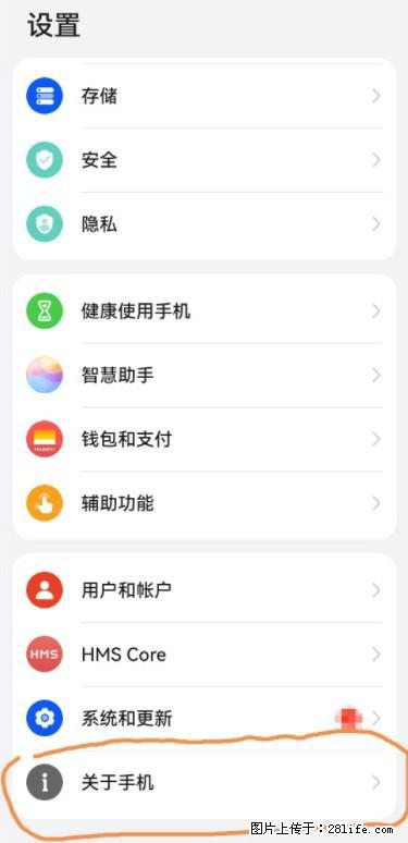 华为手机Mate30 如何开启开发者选项？ - 生活百科 - 防城港生活社区 - 防城港28生活网 fcg.28life.net