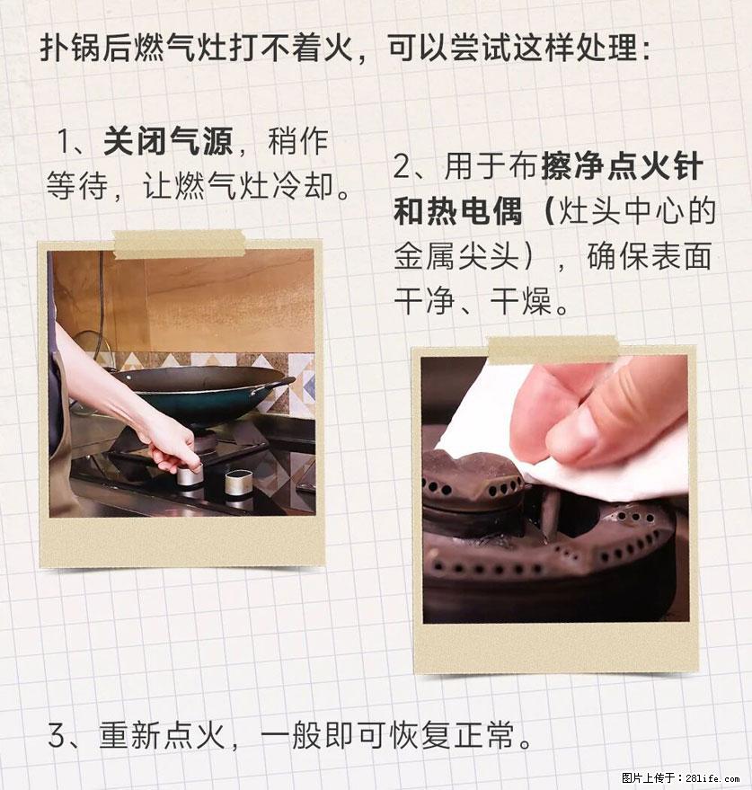 煲汤煮面时，溢锅了，清理干净后，燃气灶却一直点不着火怎么办？ - 家居生活 - 防城港生活社区 - 防城港28生活网 fcg.28life.net