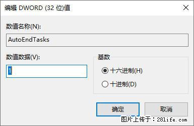 电脑windows10如何设置关机时自动结束任务快速关机 - 生活百科 - 防城港生活社区 - 防城港28生活网 fcg.28life.net