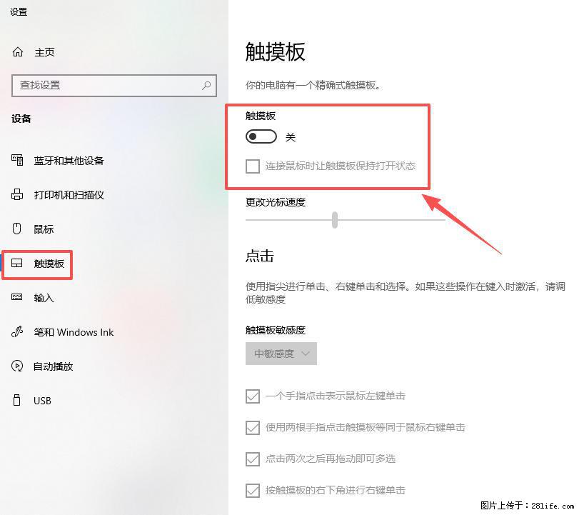 笔记本电脑win10如何禁用鼠标触摸板 - 生活百科 - 防城港生活社区 - 防城港28生活网 fcg.28life.net