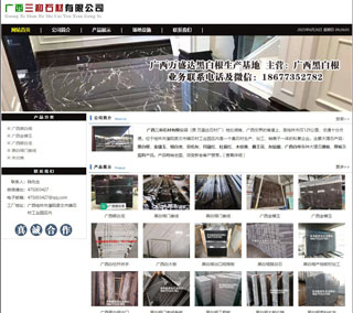 广西三和石材有限公司 shicai6.julong5.com - 防城港28生活网 fcg.28life.net
