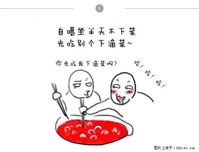 千万不要和这9种哈卵一起吃火锅！ - 美食天地 - 防城港生活社区 - 防城港28生活网 fcg.28life.net