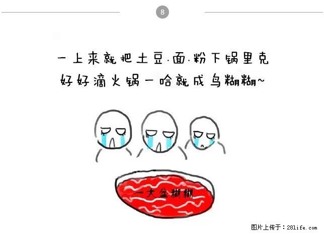 千万不要和这9种哈卵一起吃火锅！ - 美食天地 - 防城港生活社区 - 防城港28生活网 fcg.28life.net