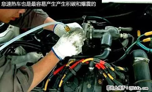 你知道怎么热车和取暖吗？ - 车友部落 - 防城港生活社区 - 防城港28生活网 fcg.28life.net