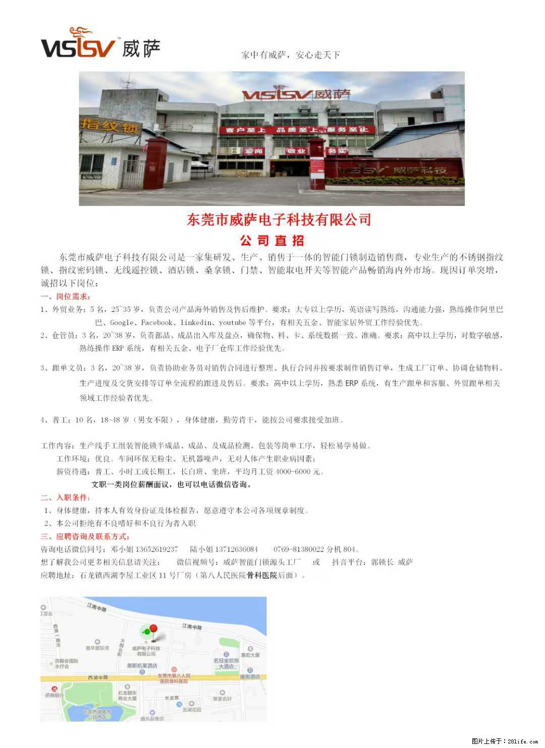 【东莞市威萨电子科技有限公司】公司直招：外贸业务、仓管员、跟单文员、普工 - 职场交流 - 防城港生活社区 - 防城港28生活网 fcg.28life.net