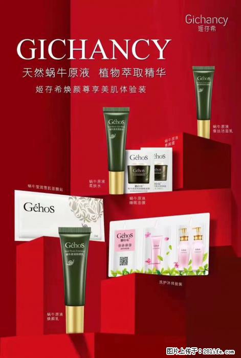 【姬存希】天然蜗牛原液，植物萃取精华 - 生活日用品 - 居家生活 - 防城港分类信息 - 防城港28生活网 fcg.28life.net