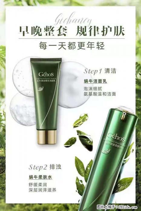 【姬存希】蜗牛四件套，清洁、补水、滋养、锁水，周全养肤 - 其他广告 - 广告专区 - 防城港分类信息 - 防城港28生活网 fcg.28life.net