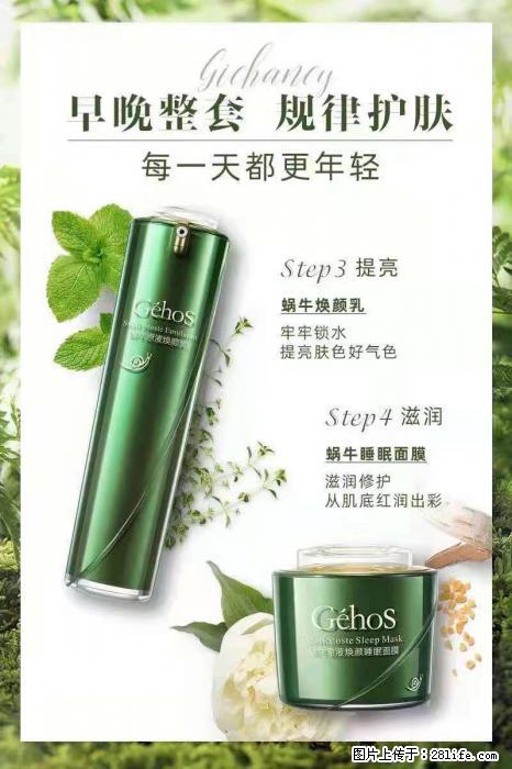 【姬存希】蜗牛四件套，清洁、补水、滋养、锁水，周全养肤 - 其他广告 - 广告专区 - 防城港分类信息 - 防城港28生活网 fcg.28life.net
