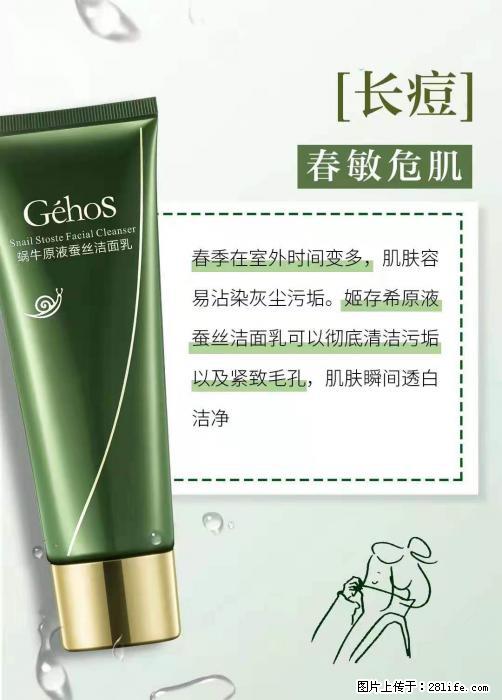 长痘？瘙痒？干燥？泛红？让【姬存希】来治愈你 - 生活百科 - 防城港生活社区 - 防城港28生活网 fcg.28life.net