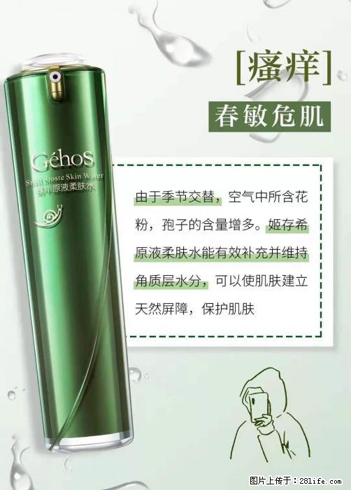 长痘？瘙痒？干燥？泛红？让【姬存希】来治愈你 - 生活百科 - 防城港生活社区 - 防城港28生活网 fcg.28life.net