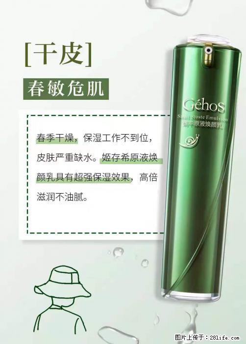 长痘？瘙痒？干燥？泛红？让【姬存希】来治愈你 - 生活百科 - 防城港生活社区 - 防城港28生活网 fcg.28life.net