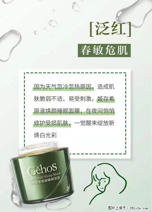 长痘？瘙痒？干燥？泛红？让【姬存希】来治愈你 - 生活百科 - 防城港生活社区 - 防城港28生活网 fcg.28life.net