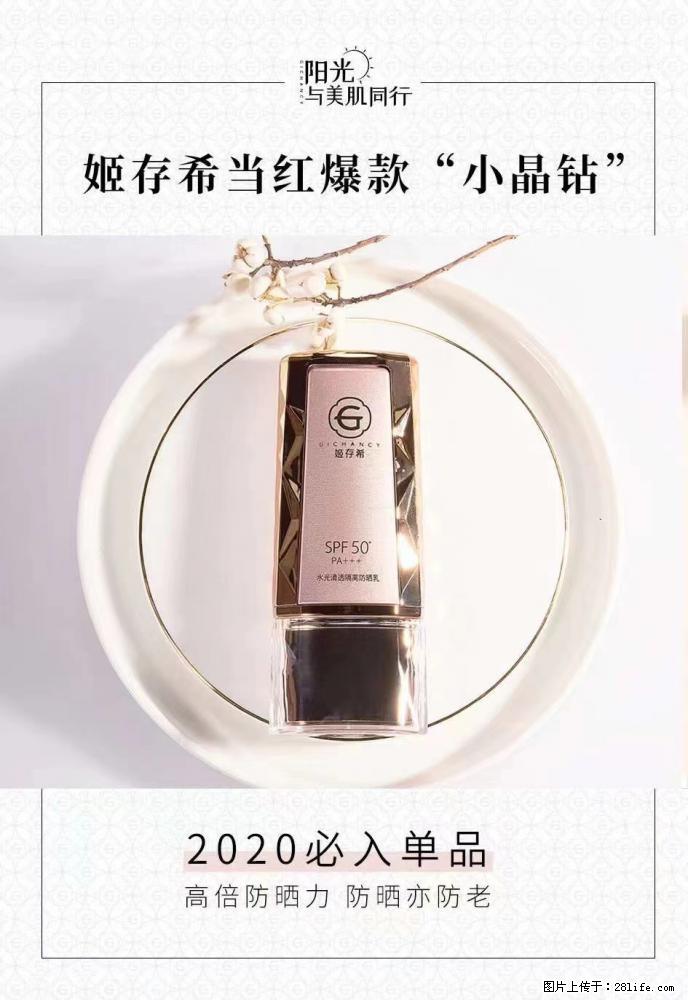 【姬存希】小晶钻防晒乳 五一爆款好物分享，让你畅享小长假 - 游山玩水 - 防城港生活社区 - 防城港28生活网 fcg.28life.net