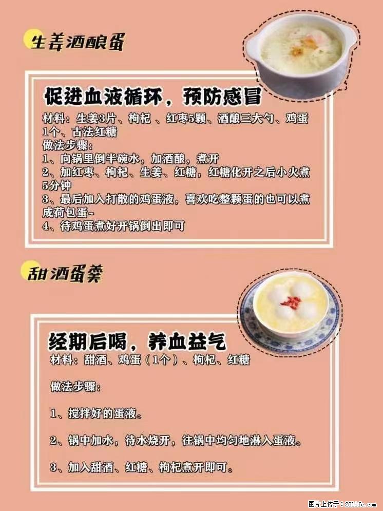 适合女生的12道养生食谱，吃出好气色。 - 新手上路 - 防城港生活社区 - 防城港28生活网 fcg.28life.net
